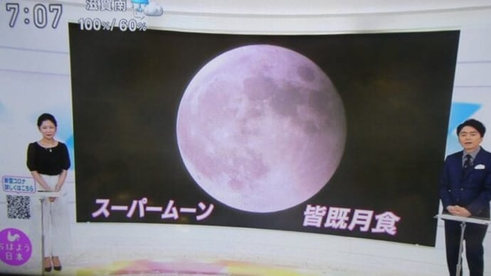 スーパームーンの皆既月食 on 2021-5-26