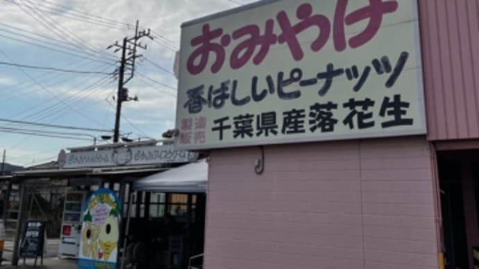 ピーナッツ
