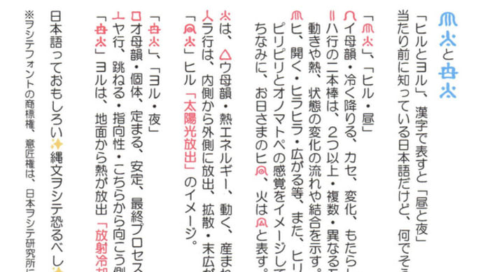 ヲシテ文字瞑想✨️「ヒルとヨル」