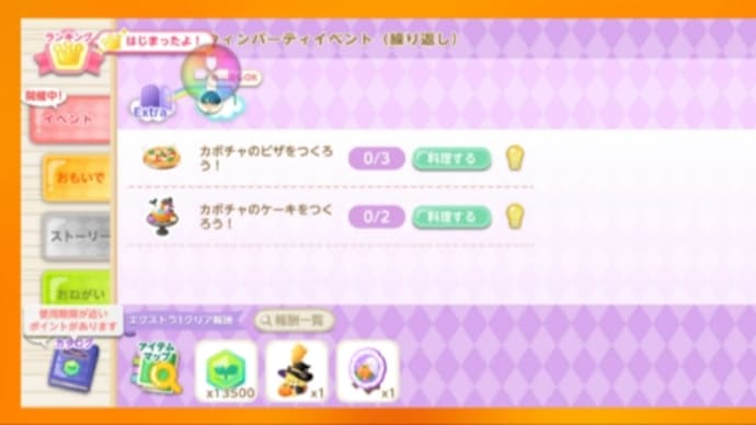 スマホでピグライフ (245)