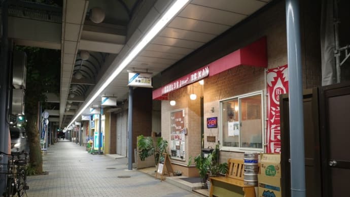 やっぱり今宵も・・・西海岸の洋食 & Barる 洋食KAN