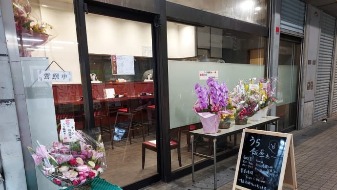 うら飯屋ぁー(大田市場)