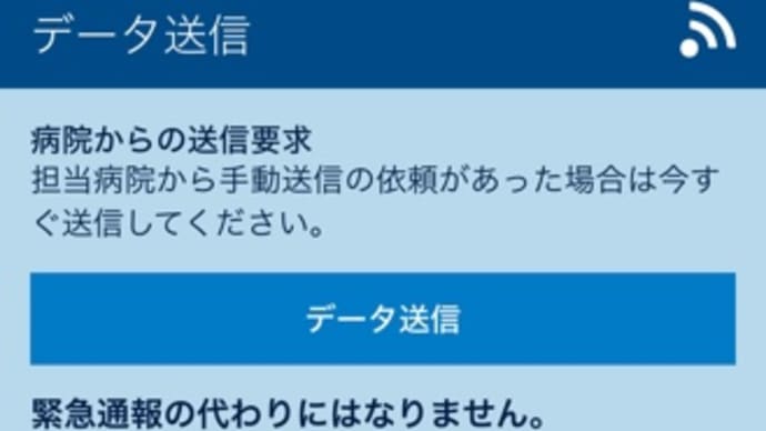 体調について