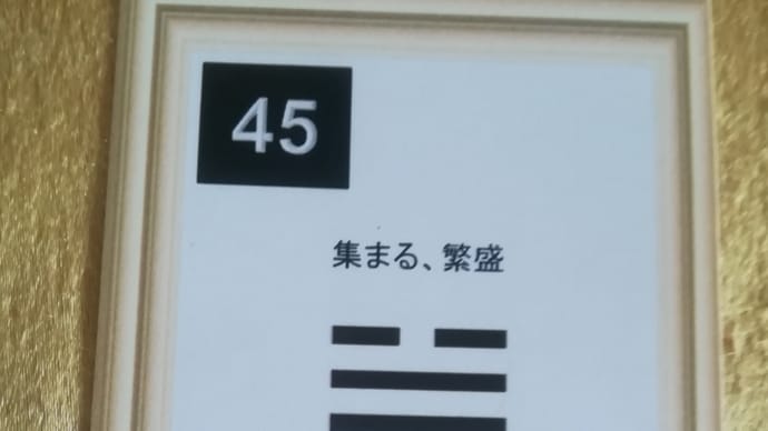 五黄土星中宮の日