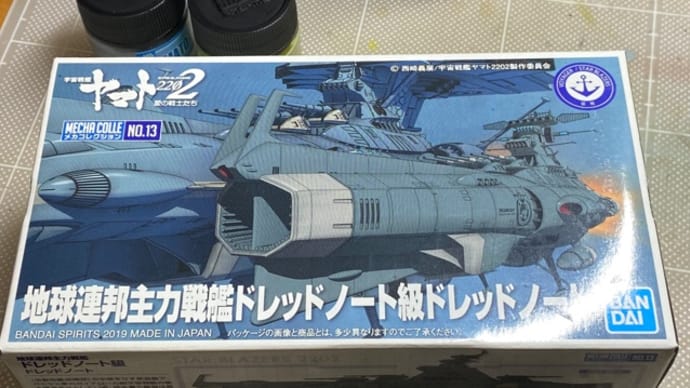 メカコレ バンダイ 地球連邦主力戦艦ドレッドノート級ドレッドノート