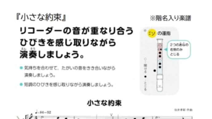 突然のリコーダー集団レッスン〜《小さな約束》