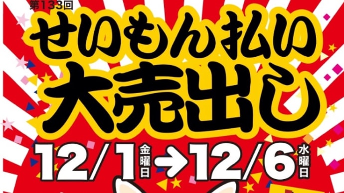 第133回のせいもん払い始まります!