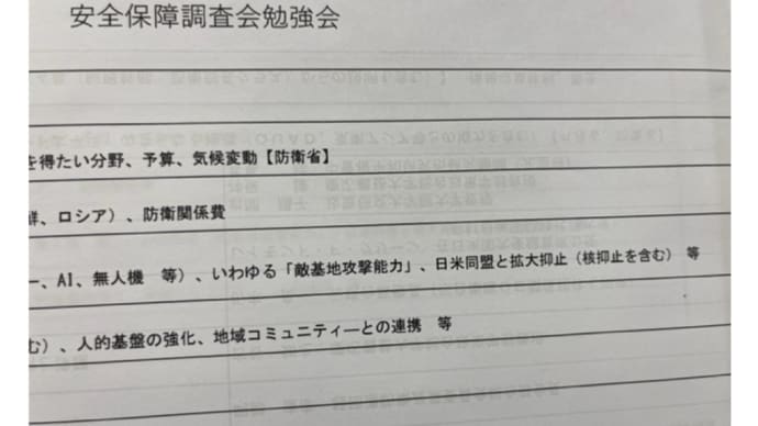 きょう4月5日火曜に開かれている安全保障調査会勉強会(2022-04-05 18:25:15)