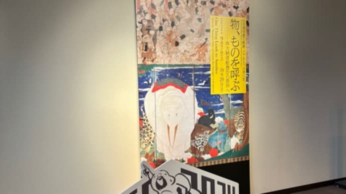 出光美術館