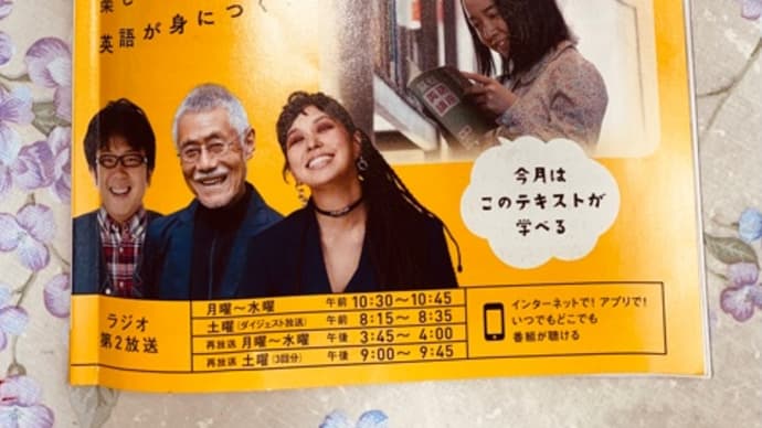みんなでラジオ英会話 ♪