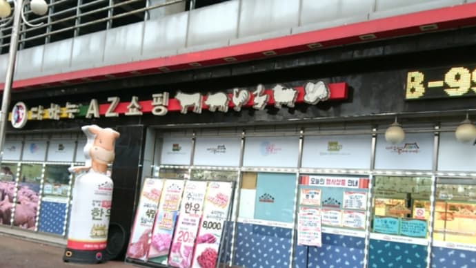 お肉屋さんでレバ刺しを買ってみた