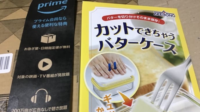 バターケースをゲット