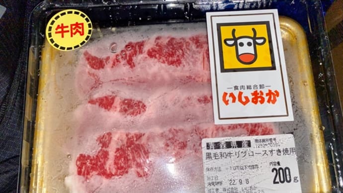 今週の肉ガチャ リブロースすき焼き用