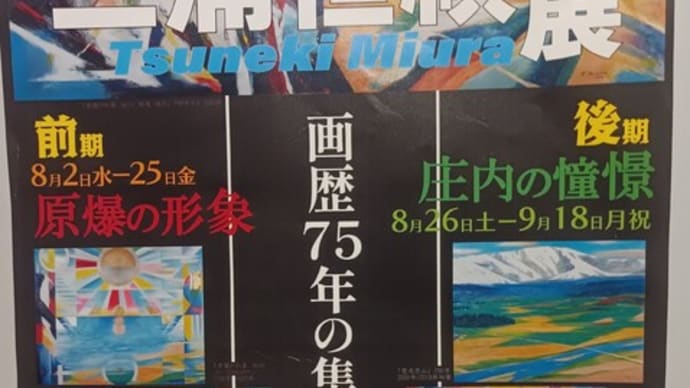洋画家三浦恒祺展で愛と平和の願い