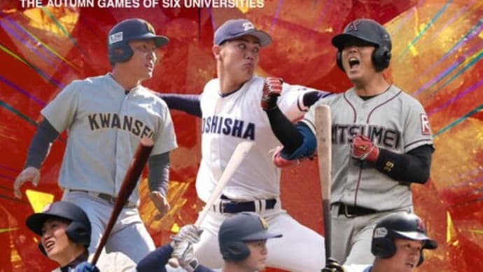 関西学生野球連盟 秋季リーグ戦順位と神宮大会関西地区代表決定戦のトーナメント表