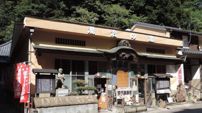 石見路探訪―温泉津温泉
