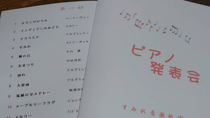 発表会