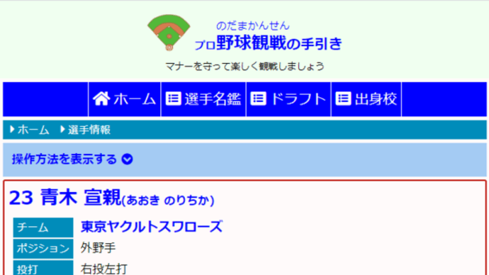 入寮開始と青木選手の誕生日。