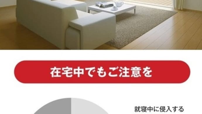 防犯配慮/YKKAP安全合わせ複層ガラス(防災安全合わせ複層ガラス)富山県高岡市~ガラス破り対策~