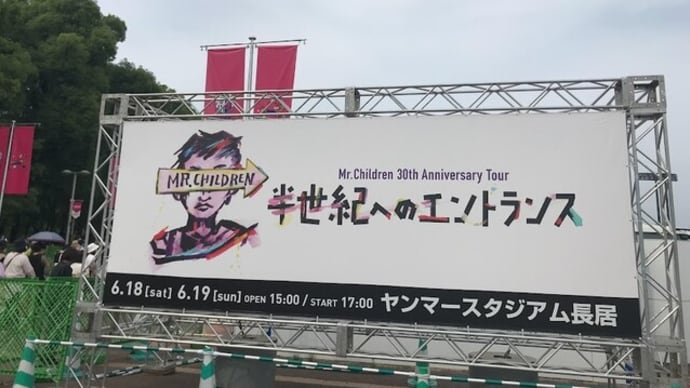 Mr.Children 『半世紀へのエントランス』6/19 長居スタジアム