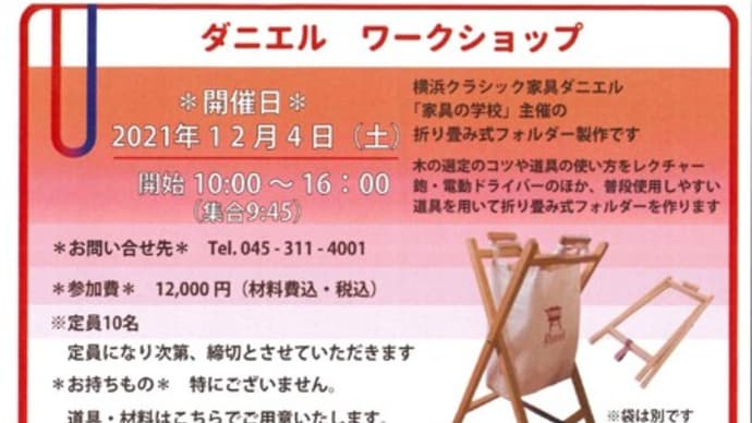 「ダニエル　ワークショップ」のご案内