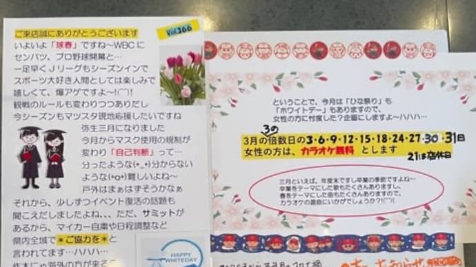 3月になりましたよねー
