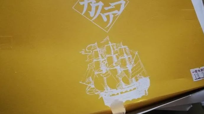 今日のおやつ♪ 異人堂の「長崎カステラ」