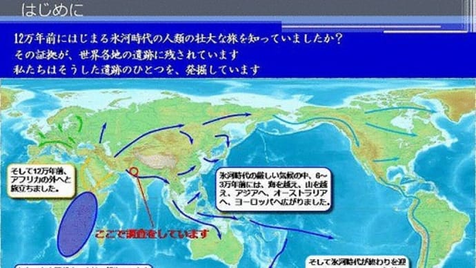 「縄文ノート47 「日本列島人はどこからきたのかプロジェクト」へ」の紹介