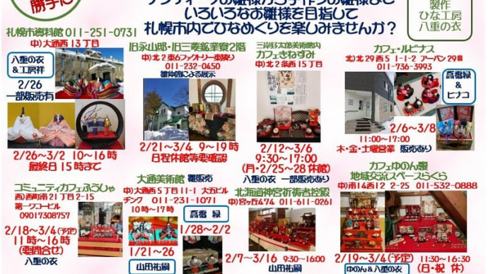 とうとう二月!雛の季節到来♪