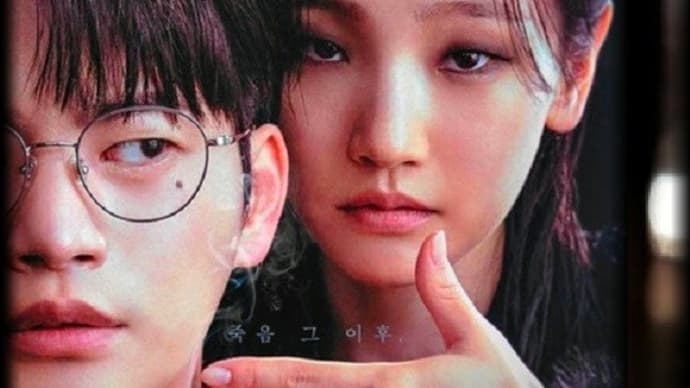 韓国ドラマ「もうすぐ死にます」あらすじと感想、ソ・イングク&パク・ソダム