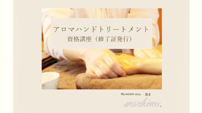 自分の中心に愛の言葉を届けるセルフハンドトリートメント