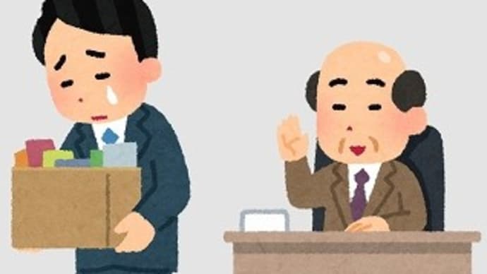解雇規制と借地借家法