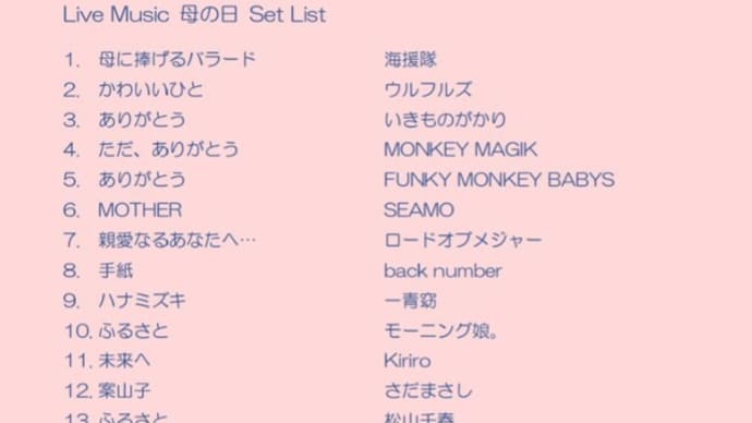 5月11日(日)ライブミュージックは『#KisMyFt2 #キスマイ元気ソング 』です🛼(夜の部22時~) ■24時32分〜 朝まで #KANATAオルゴール 👼(#FMおとくに 近畿:京都)