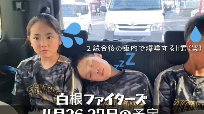 【４月26日、27日の予定】