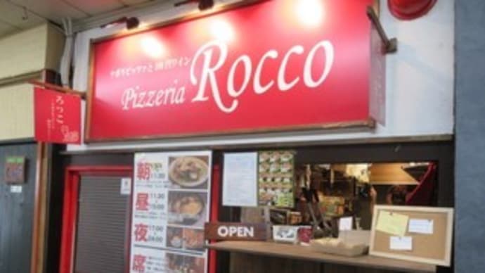 11回目。久々の「ピッツェリア ろっこ Rocco」、前菜盛りだくさんのプレートランチ