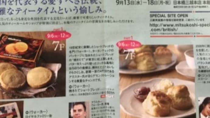 三越英国展で買うべき美味しいもの☆