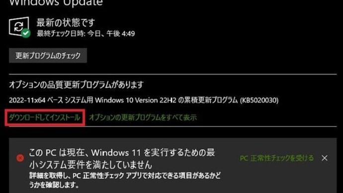 14日に「Windows10 Ver.22H2」へとアップグレードした、サブ機パソコンの更新プログラムを本日確認すると・・・