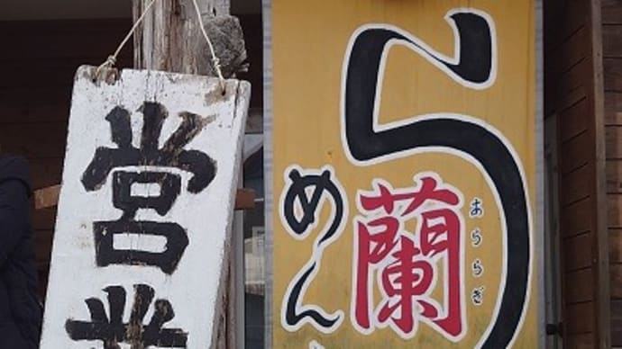 「らーめん蘭(あららぎ)」の「カツラーメン(正油)」