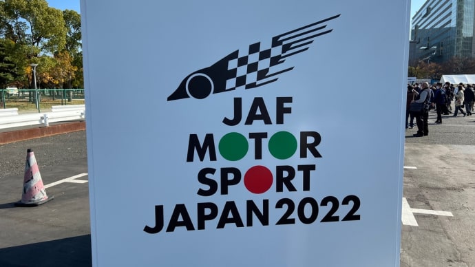 モータースポーツジャパン 2022年 お台場❗️