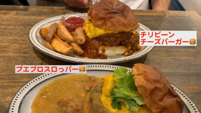 「グルメバーガーの旅3 - プエブロスロッパー🍔」