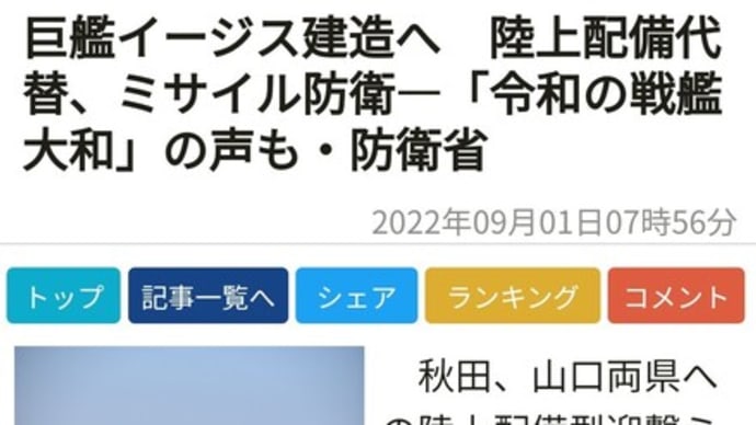 新イージス