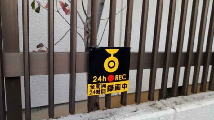 防犯用のセンサーカメラを買った