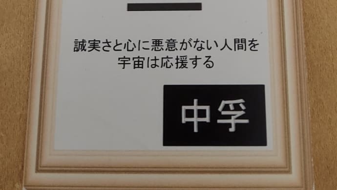 五黄土星中宮の日