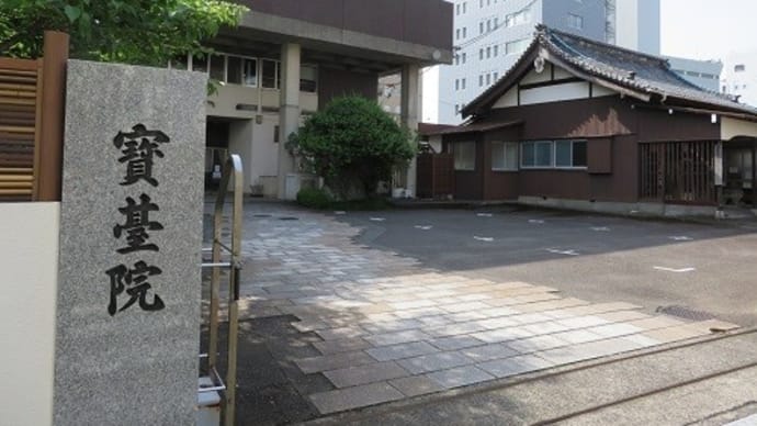 於愛の方(西郷局)の菩提寺・宝台院(1)