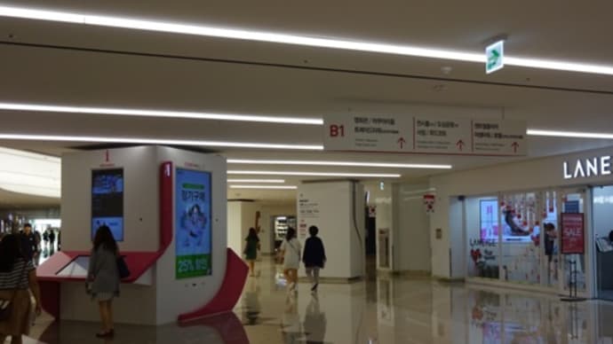 【コエックス新しい地下街】韓国旅行⑤2015/8/18