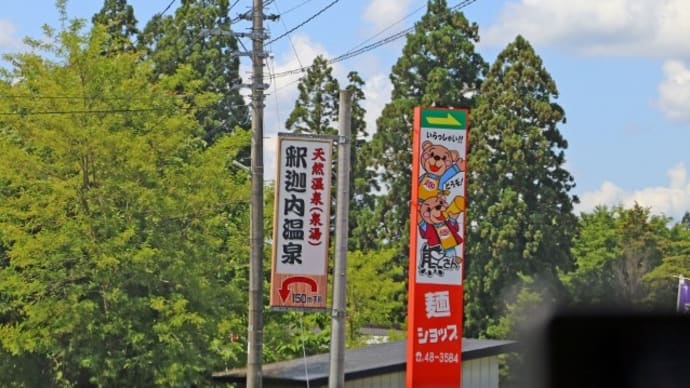 プーさん 秋田県北秋田市 伊勢堂岱遺跡に行ったんだよおおう