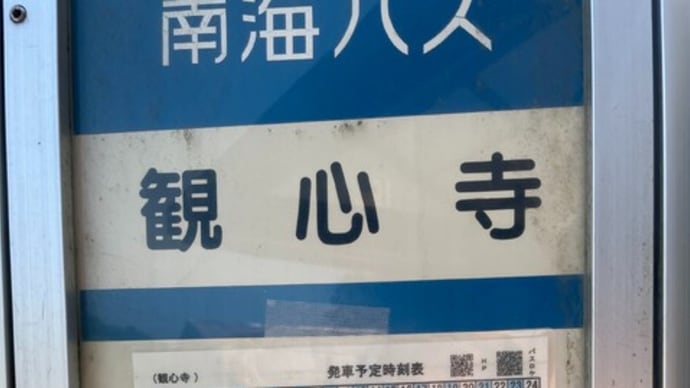 観心寺に行ってきました