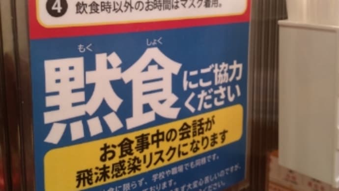 大阪は1日の感染者が1000人超え!そして都内のラーメン店はこんな感じ