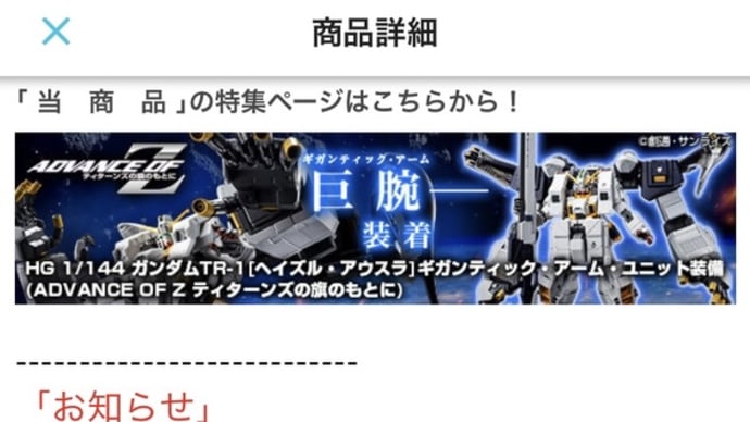 サイコガンダムの腕は完全新規!ギガンティック・アーム・ユニットのヘイズル