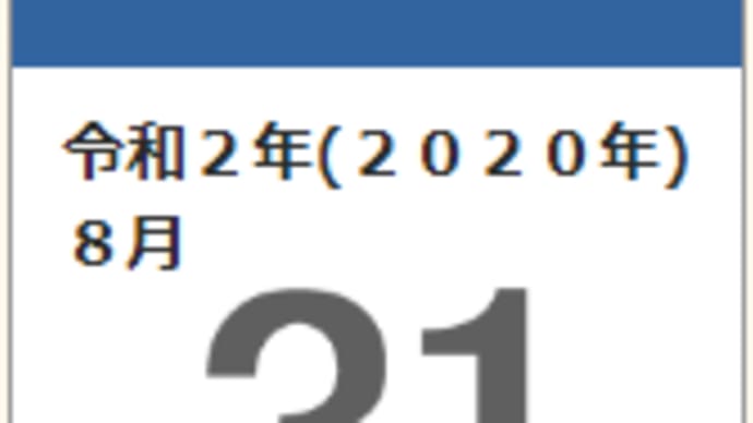 8-31_二百十日